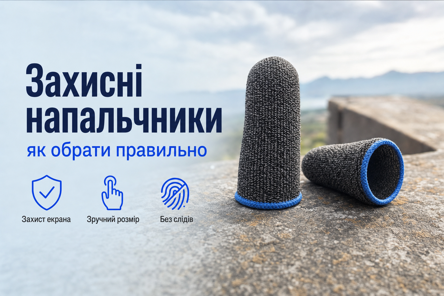 Напальчники: навіщо вони потрібні власникам смартфонів і як вибрати правильно