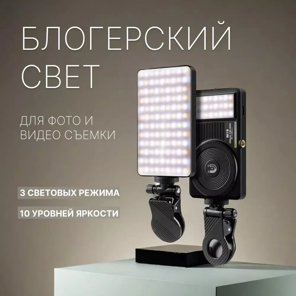 Накамерный видеосвет LED  — M19 — Различные