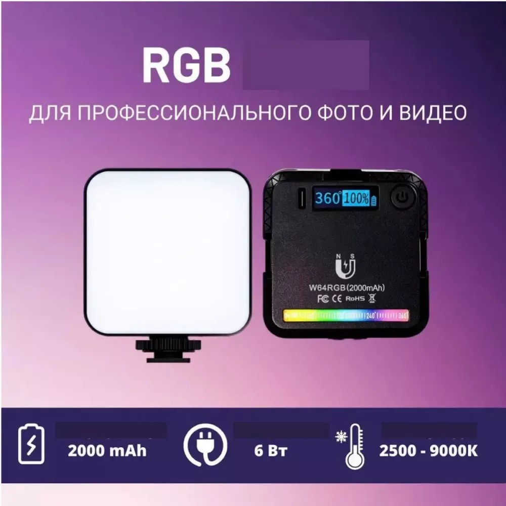Накамерный видеосвет LED RGB — W64 — фото 5