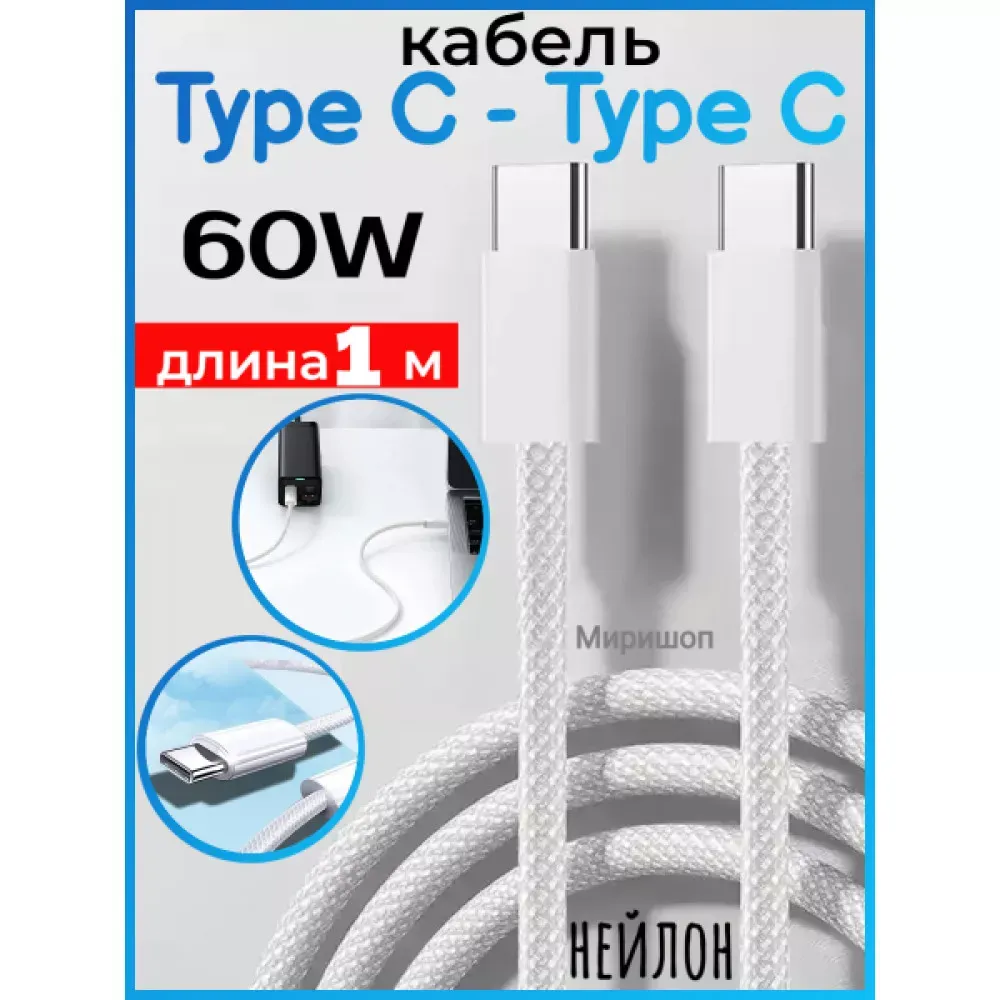 Cable USB C to C 60W (2m) Earldom EC-190C-C White - фото 4