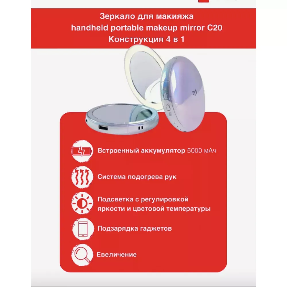 Power Bank 2400 mAh и подогревом MD-RY-613 Зеркало с LED подсветкой - фото 3