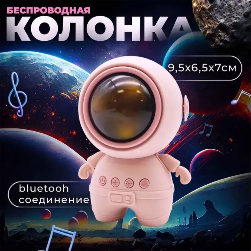 Портативная Bluetooth колонка RGB - Astronaut — K09 — фото 4