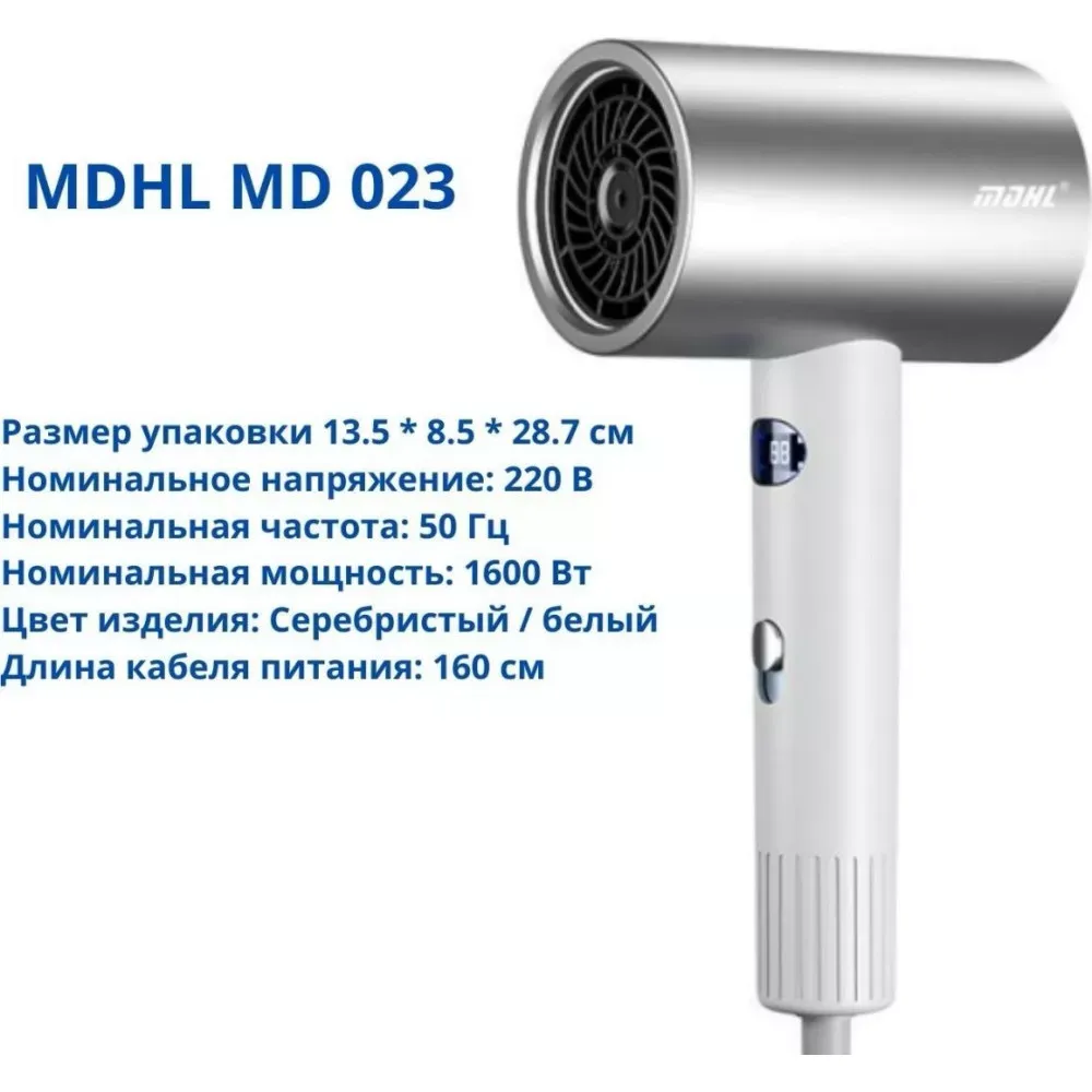 Фен MDHL MD-023 1600 W — фото 9