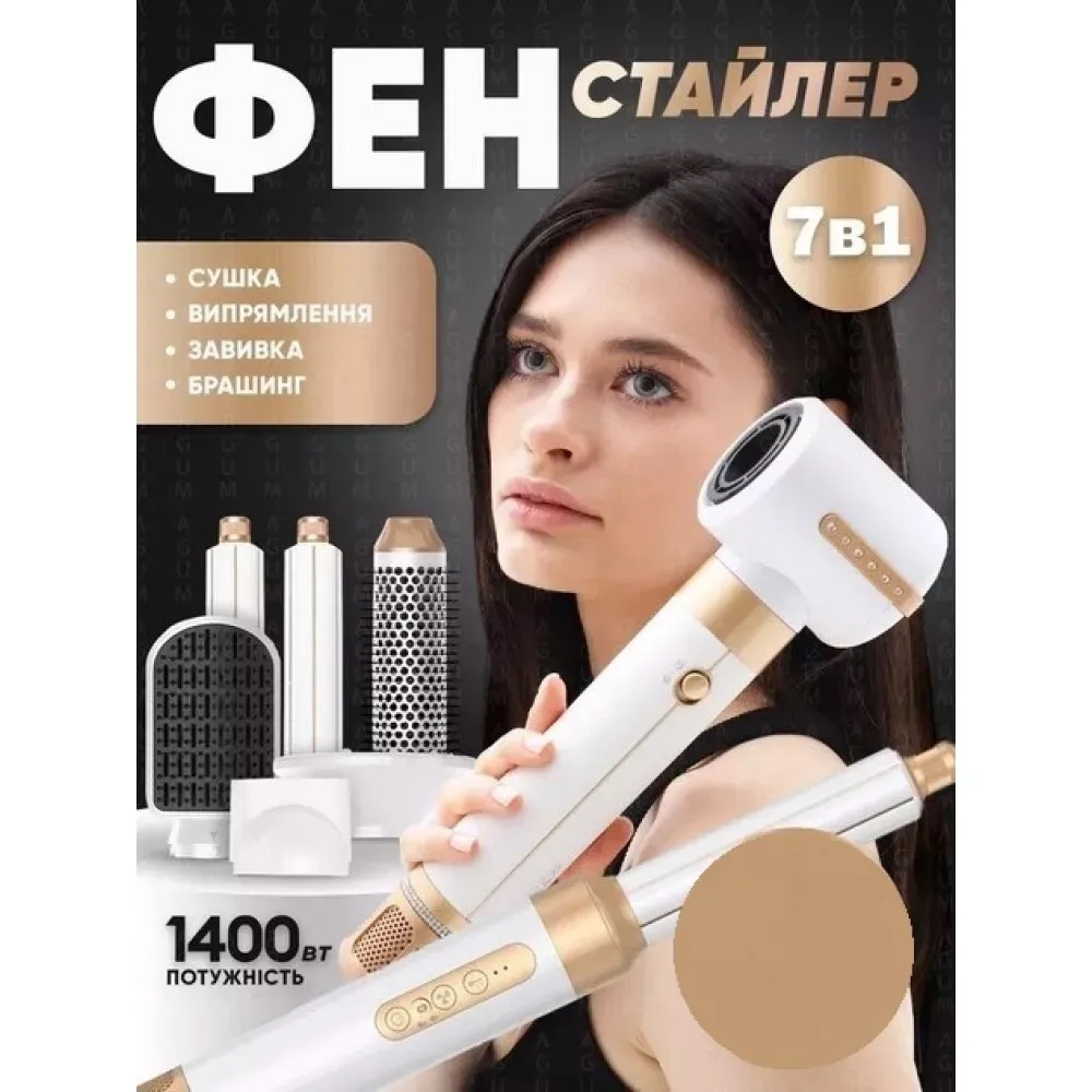 Фен Стайлер 7 in 1