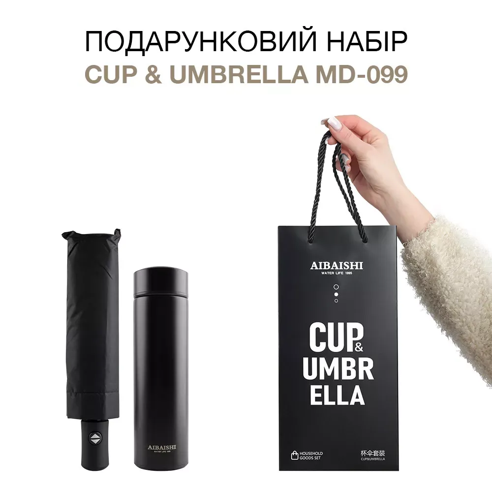 Термос CUP & Umbrella MD-099 Подарочный набор — фото 3